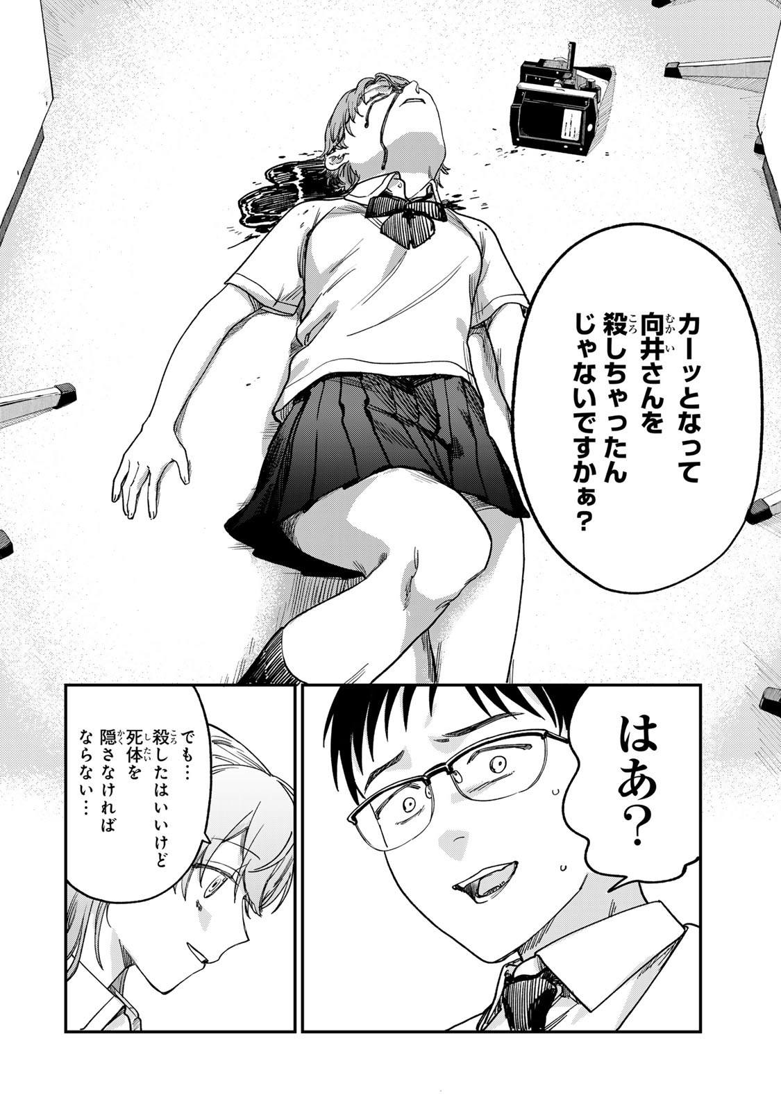 Tsumi to Batsu no Spica Chap 2 - Next Chap 3