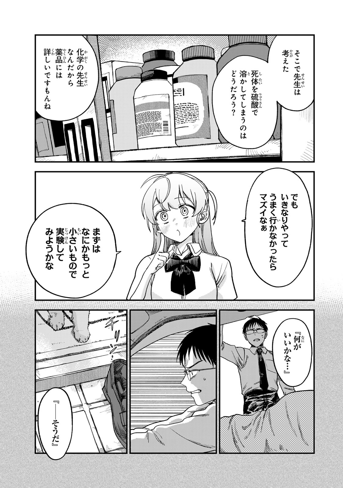 Tsumi to Batsu no Spica Chap 2 - Next Chap 3