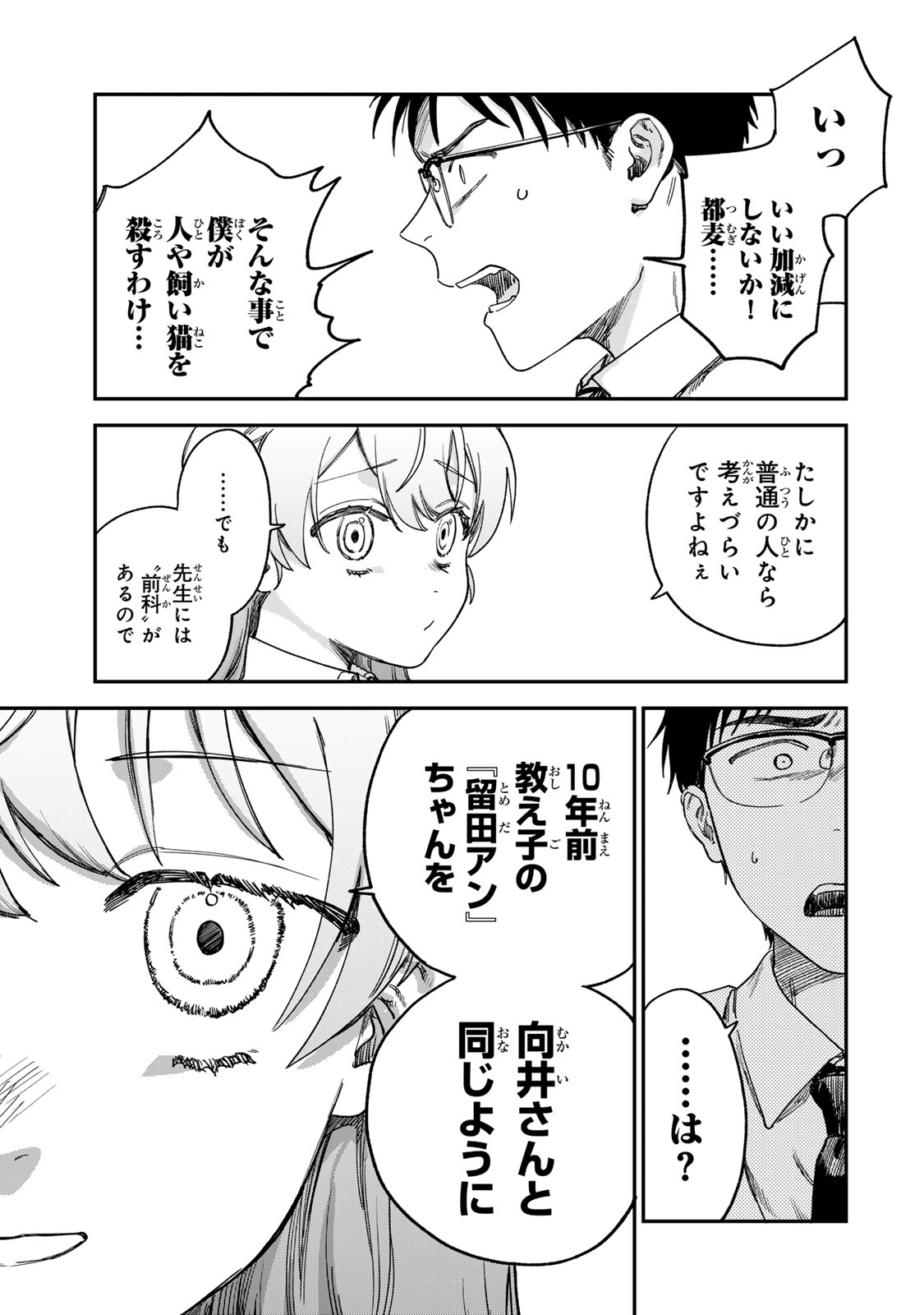 Tsumi to Batsu no Spica Chap 2 - Next Chap 3