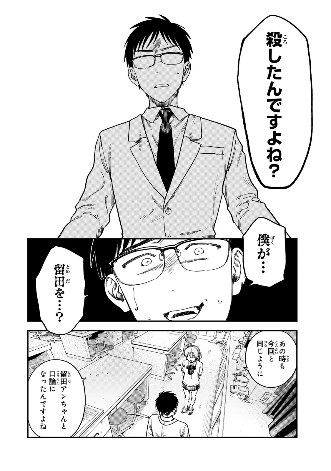 Tsumi to Batsu no Spica Chap 2 - Next Chap 3