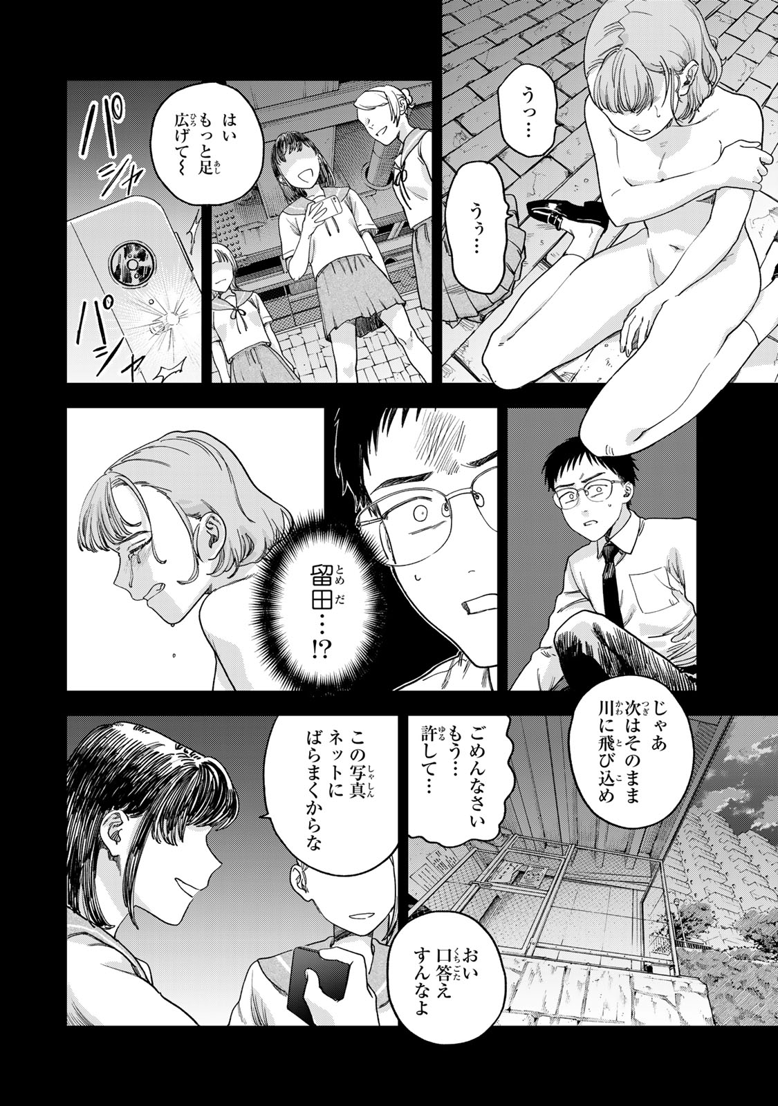 Tsumi to Batsu no Spica Chap 2 - Next Chap 3
