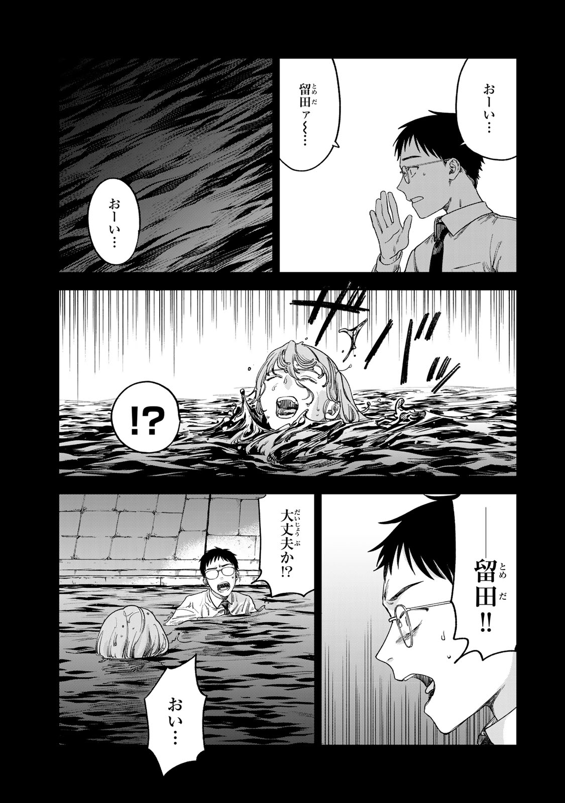 Tsumi to Batsu no Spica Chap 2 - Next Chap 3