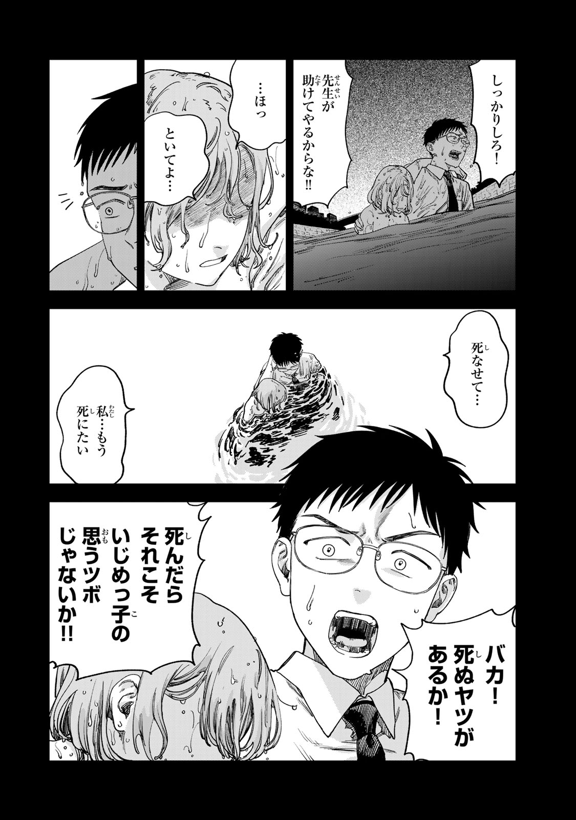 Tsumi to Batsu no Spica Chap 2 - Next Chap 3
