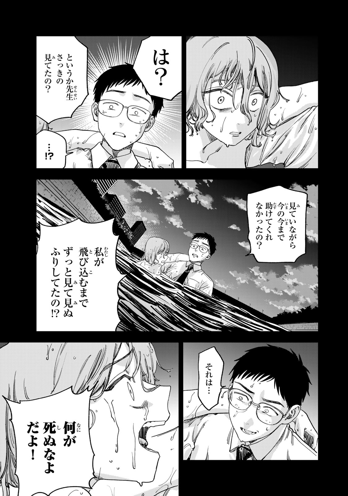 Tsumi to Batsu no Spica Chap 2 - Next Chap 3