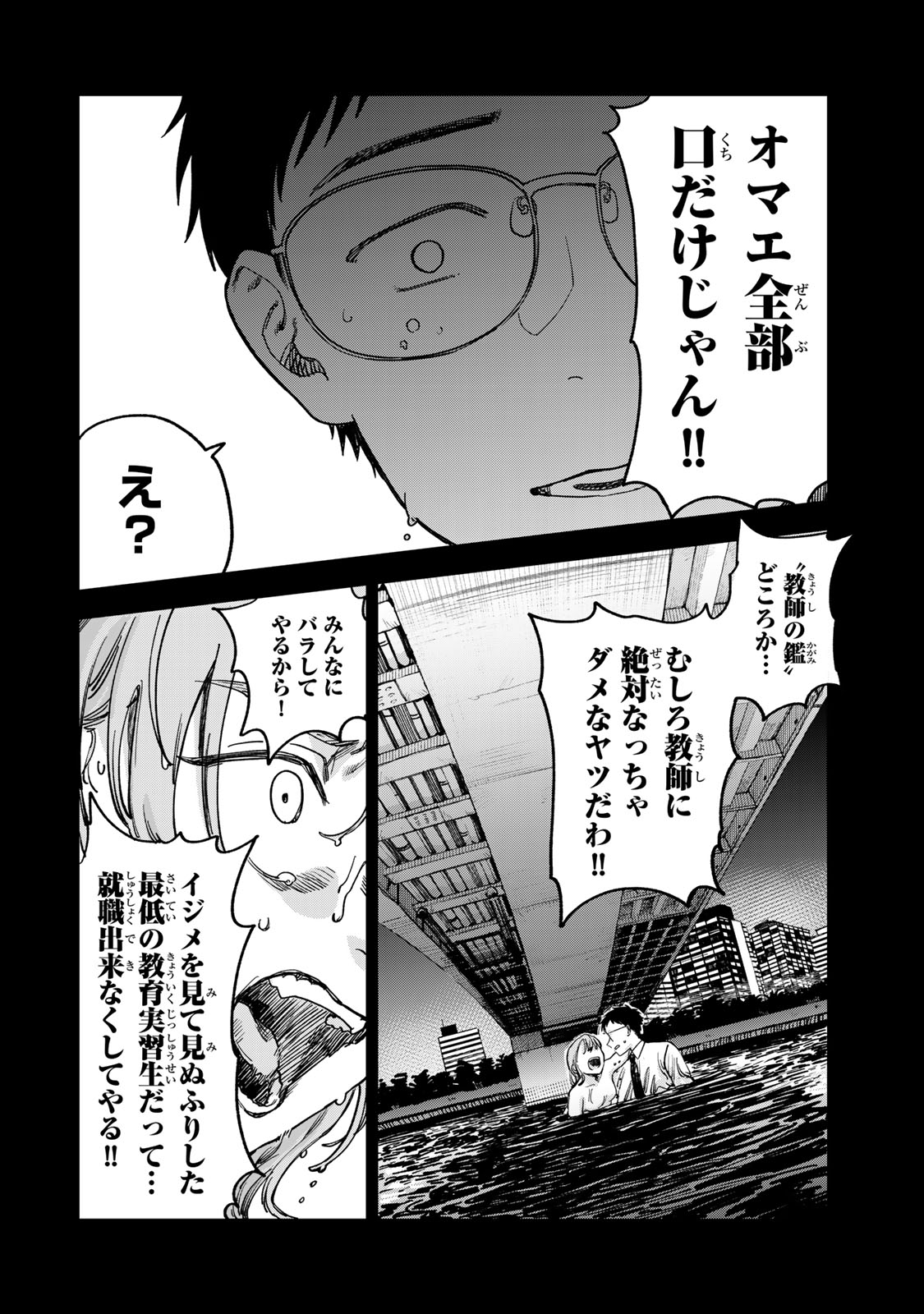 Tsumi to Batsu no Spica Chap 2 - Next Chap 3