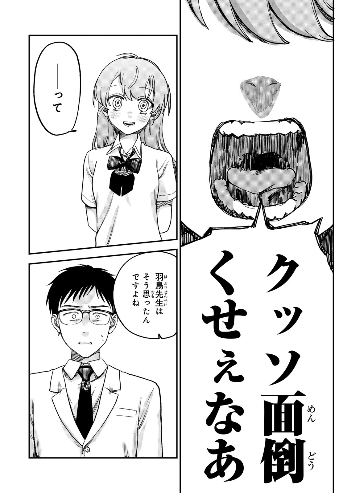 Tsumi to Batsu no Spica Chap 2 - Next Chap 3