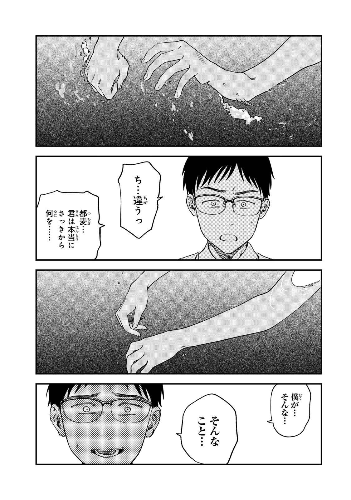Tsumi to Batsu no Spica Chap 2 - Next Chap 3