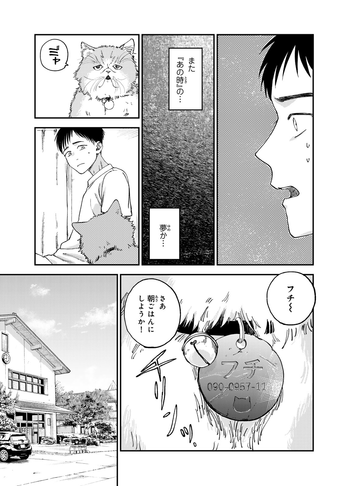 Tsumi to Batsu no Spica Chap 2 - Next Chap 3