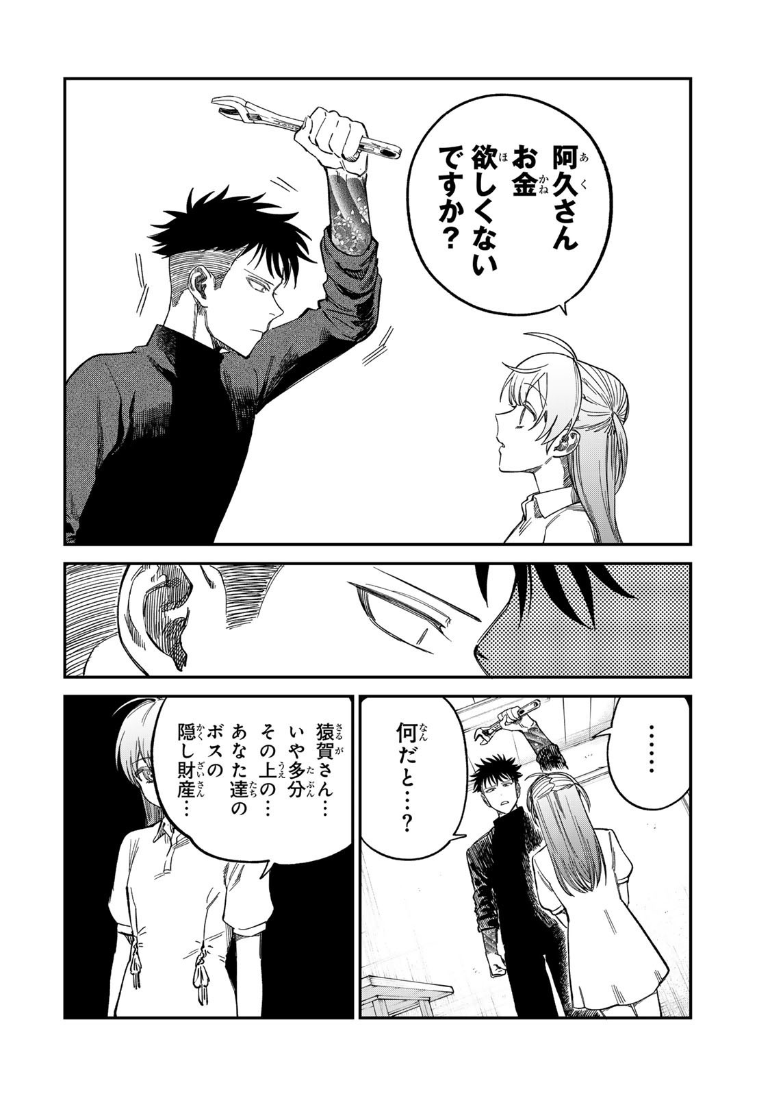 Tsumi to Batsu no Spica Chap 33 - Next Chap 34