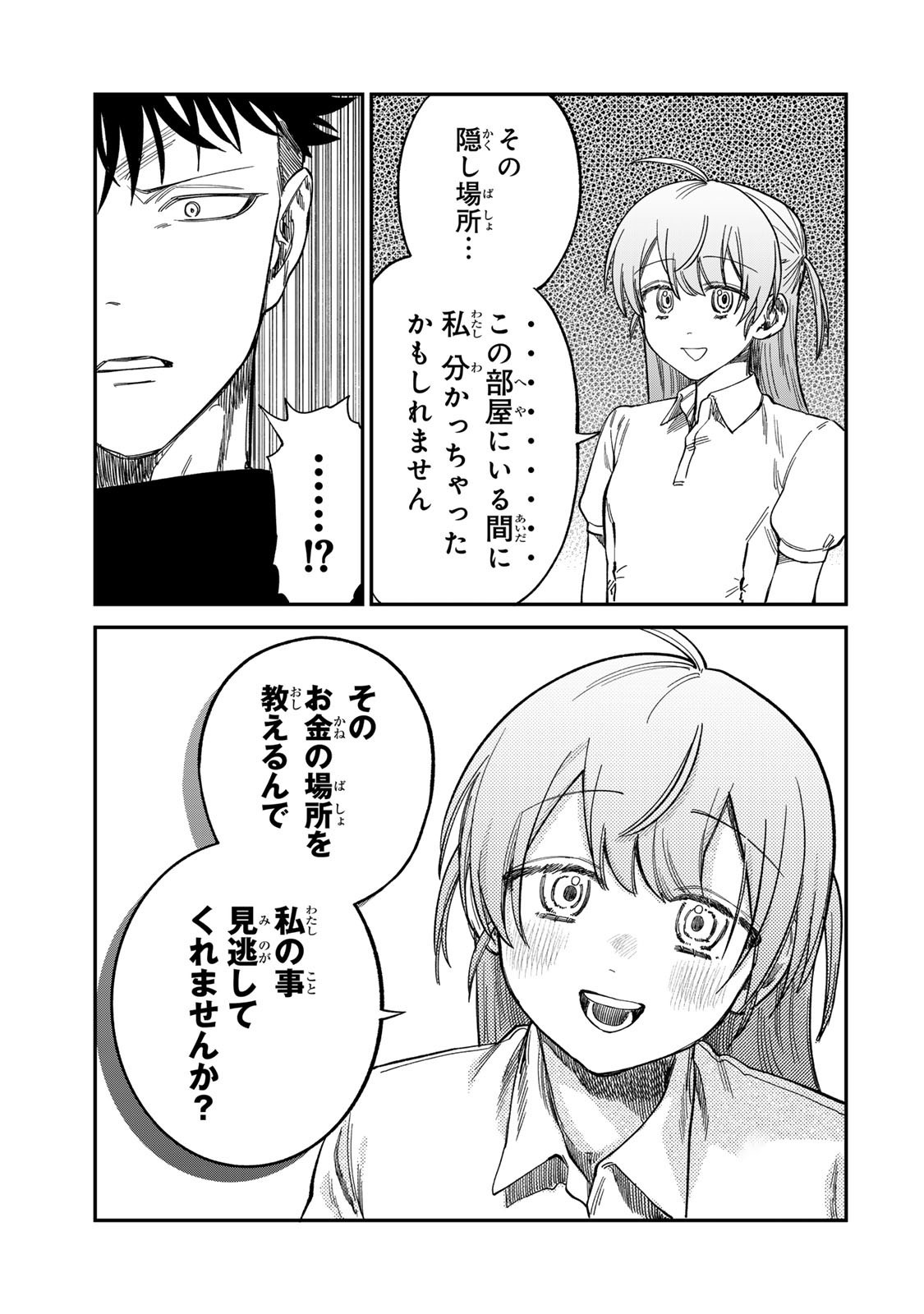Tsumi to Batsu no Spica Chap 33 - Next Chap 34