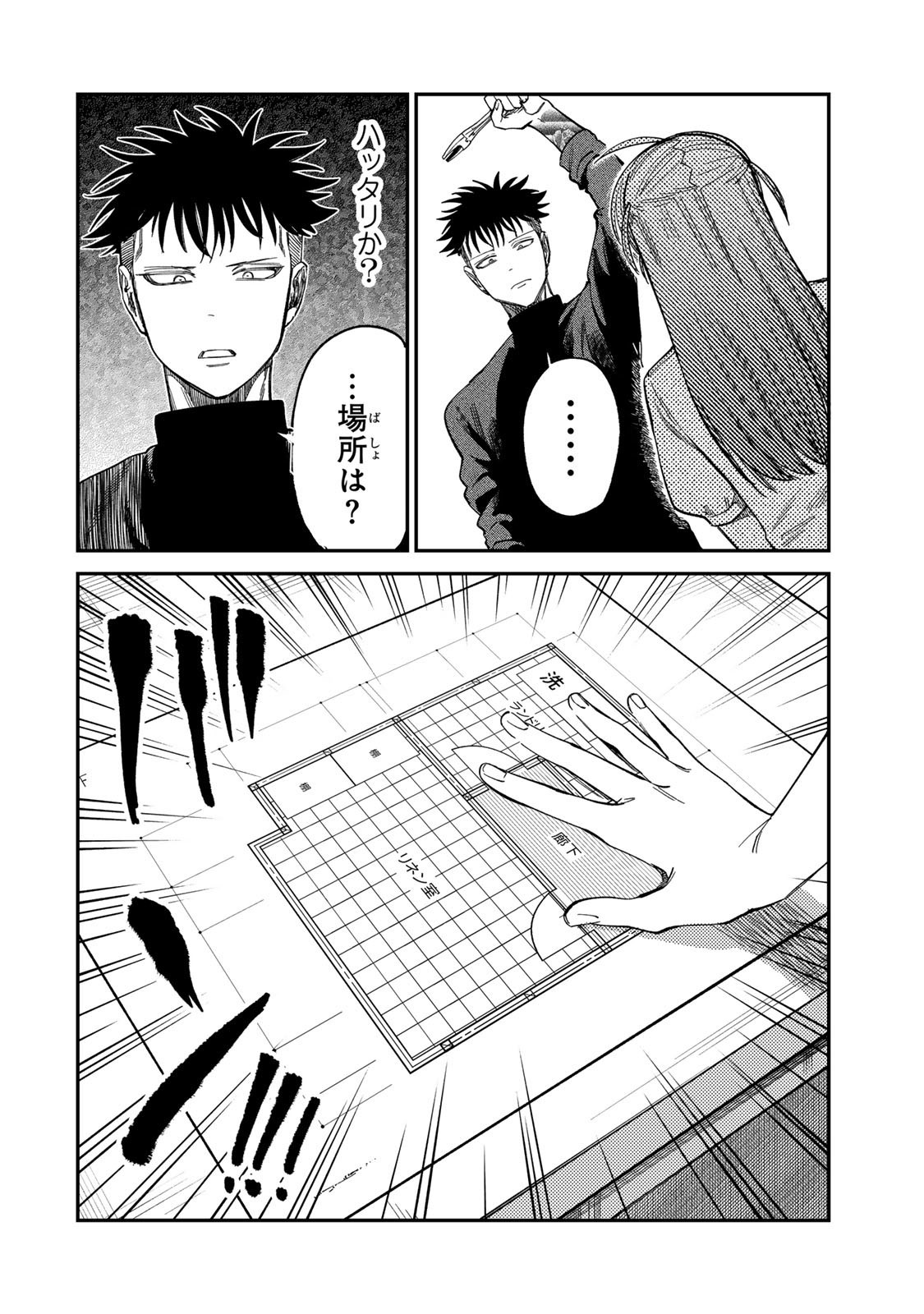 Tsumi to Batsu no Spica Chap 33 - Next Chap 34