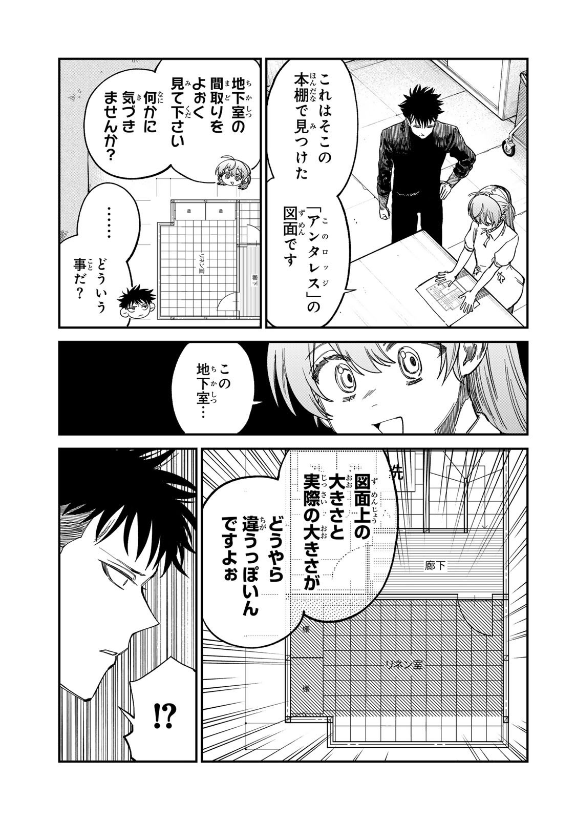 Tsumi to Batsu no Spica Chap 33 - Next Chap 34