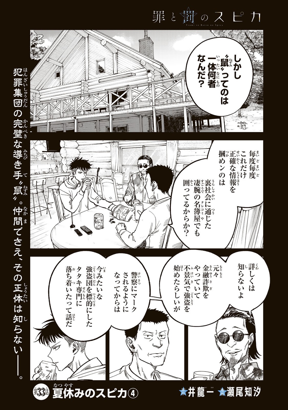 Tsumi to Batsu no Spica Chap 33 - Next Chap 34
