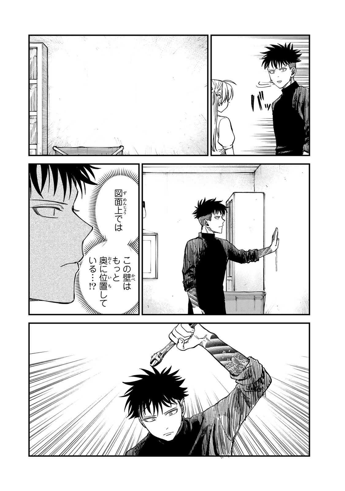 Tsumi to Batsu no Spica Chap 33 - Next Chap 34