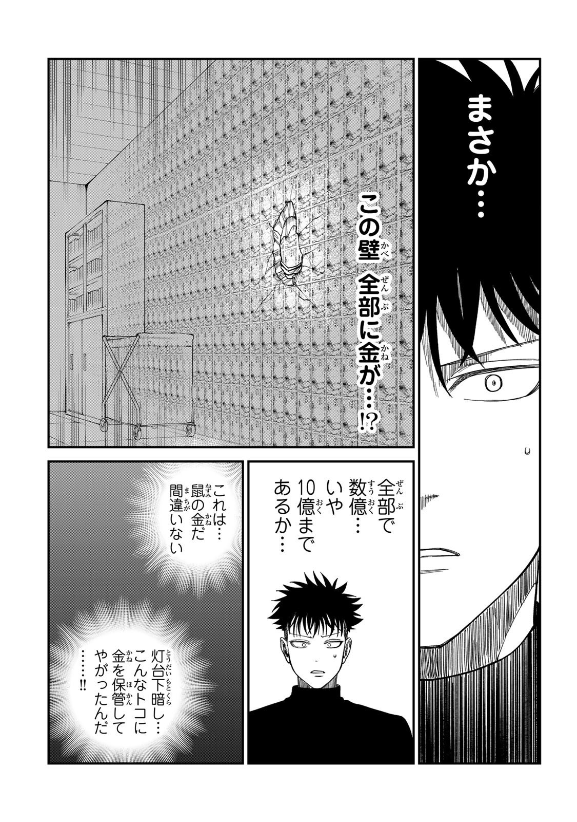 Tsumi to Batsu no Spica Chap 33 - Next Chap 34