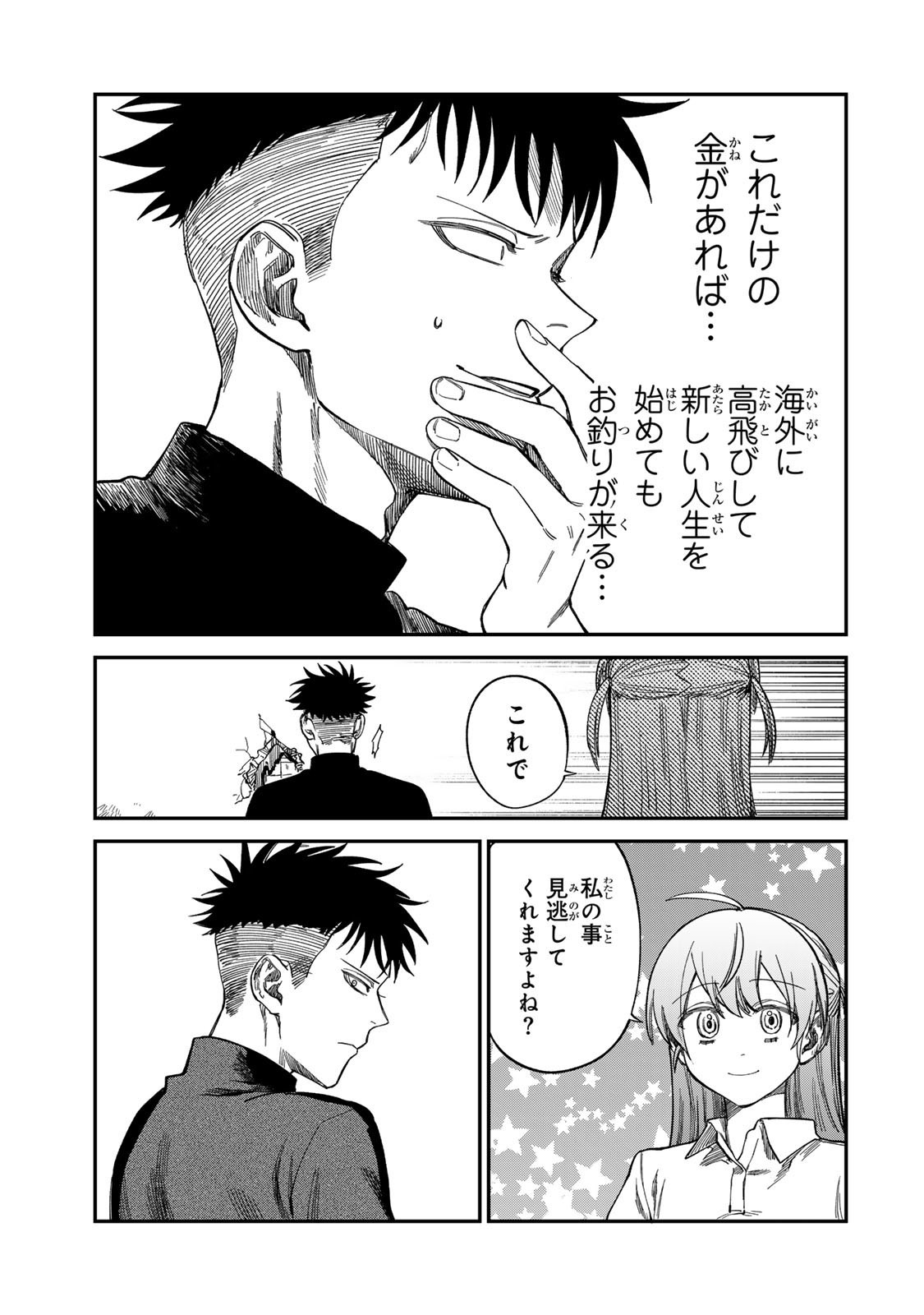 Tsumi to Batsu no Spica Chap 33 - Next Chap 34