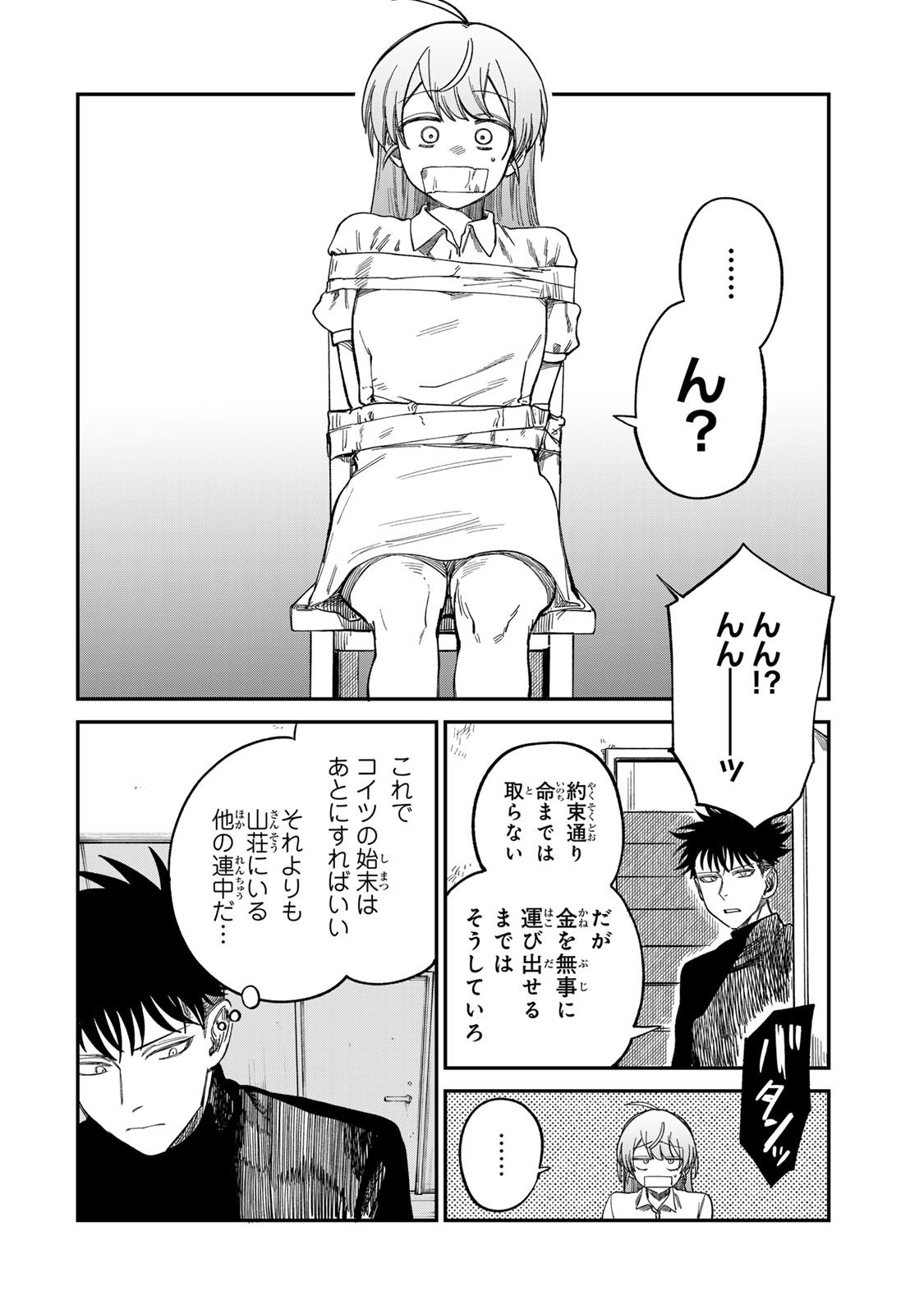 Tsumi to Batsu no Spica Chap 33 - Next Chap 34