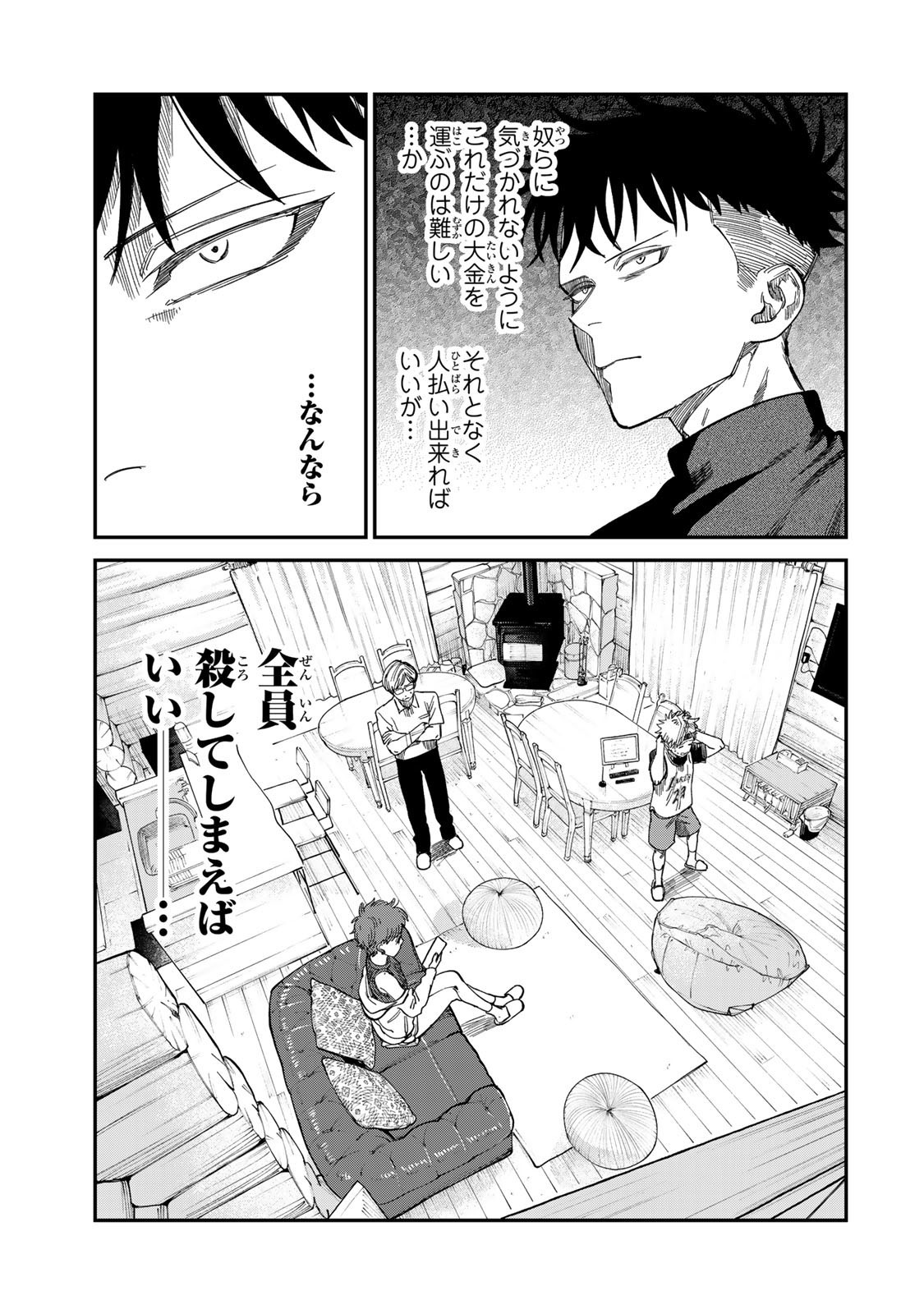 Tsumi to Batsu no Spica Chap 33 - Next Chap 34