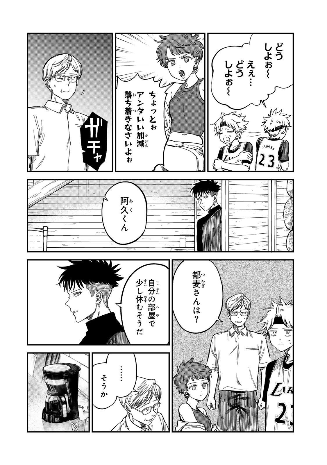 Tsumi to Batsu no Spica Chap 33 - Next Chap 34
