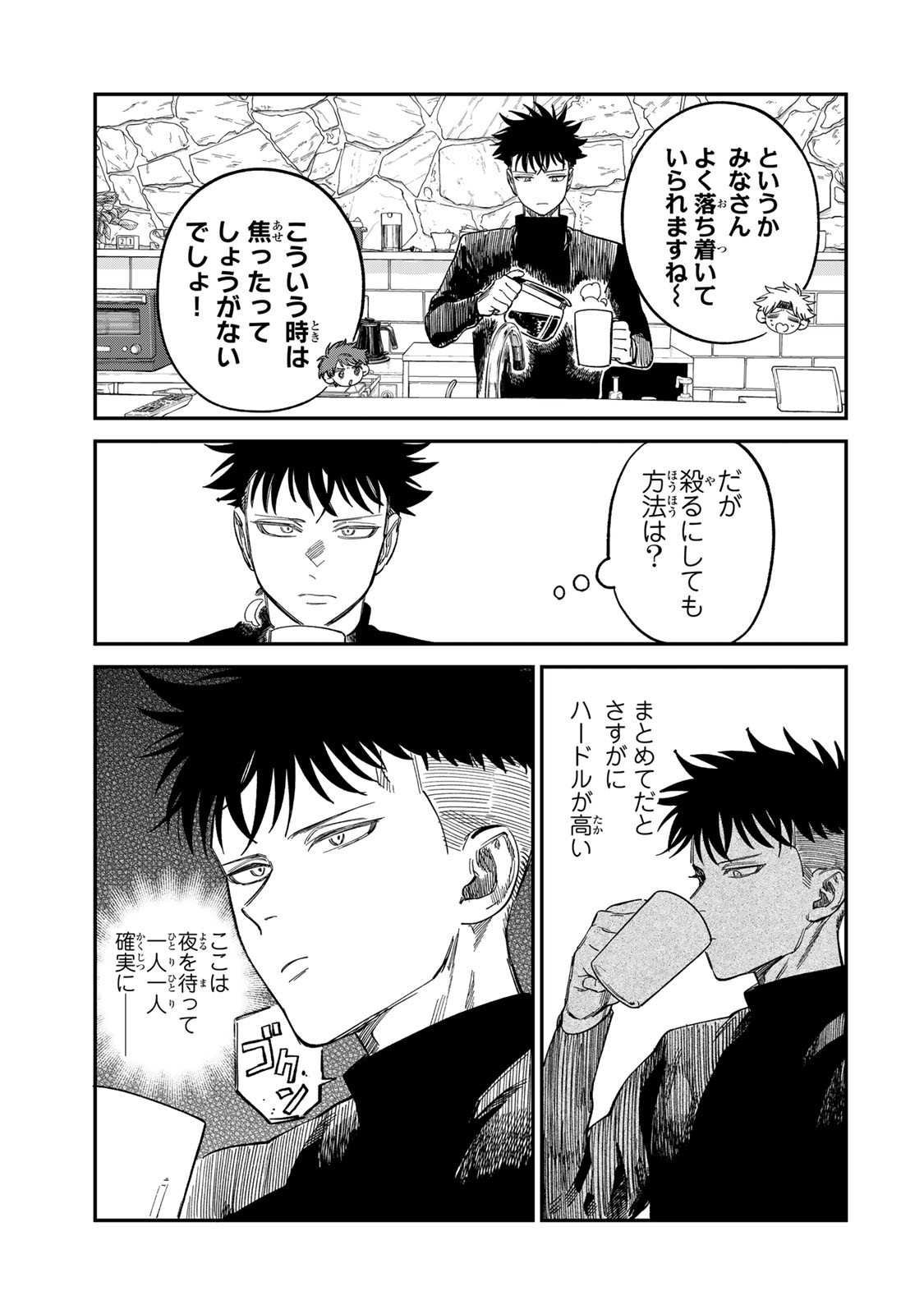 Tsumi to Batsu no Spica Chap 33 - Next Chap 34