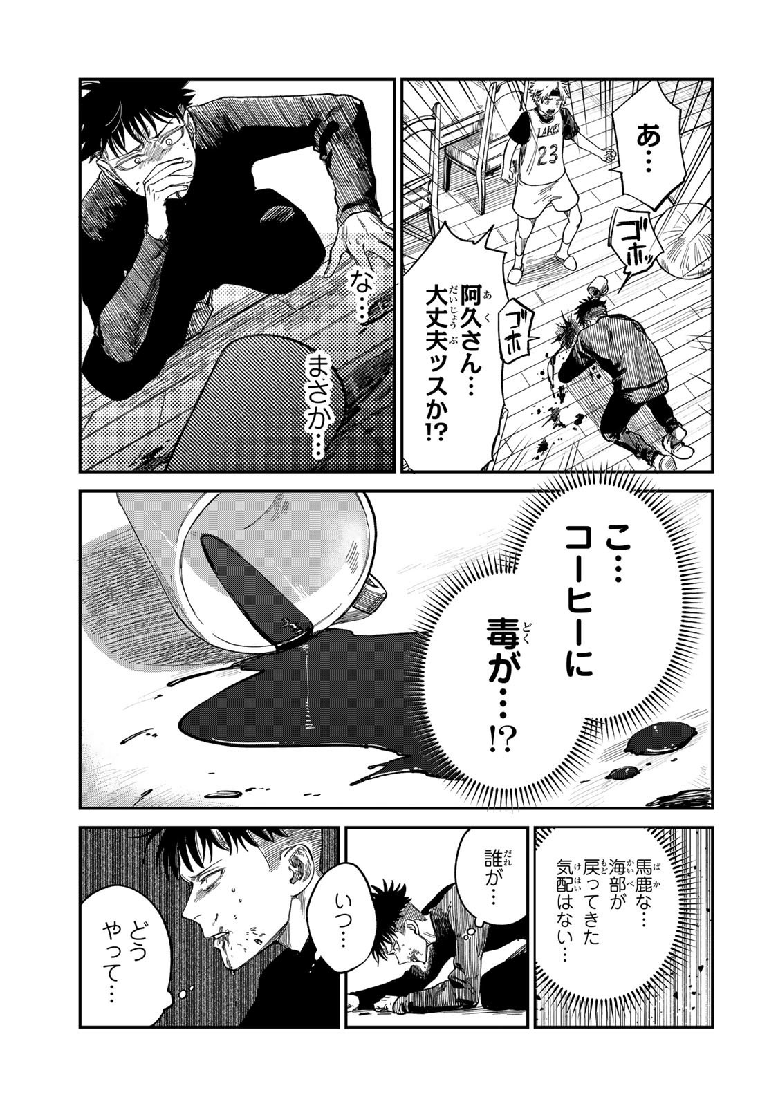 Tsumi to Batsu no Spica Chap 33 - Next Chap 34