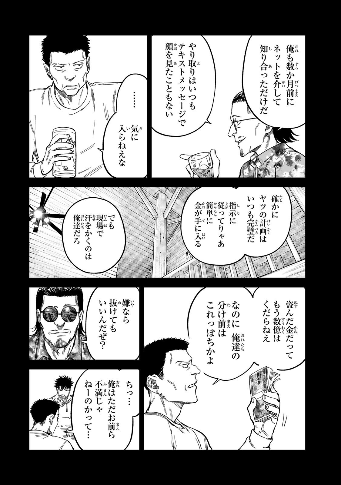 Tsumi to Batsu no Spica Chap 33 - Next Chap 34