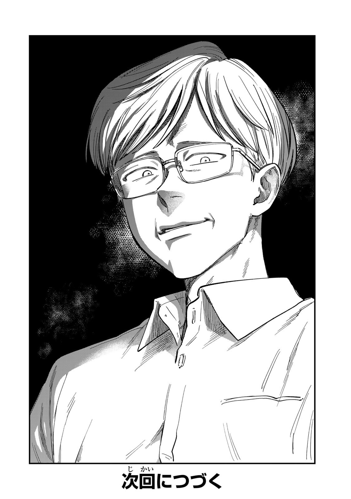 Tsumi to Batsu no Spica Chap 33 - Next Chap 34