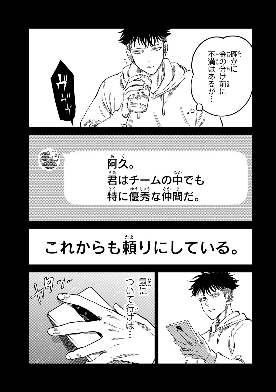 Tsumi to Batsu no Spica Chap 33 - Next Chap 34
