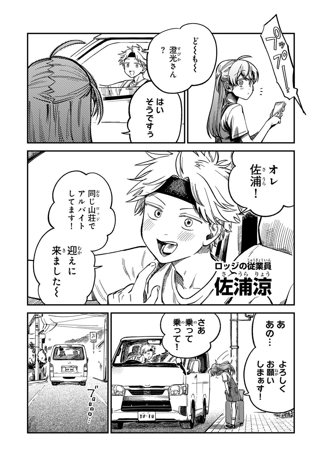 Tsumi to Batsu no Spica Chap 30 - Next Chap 31
