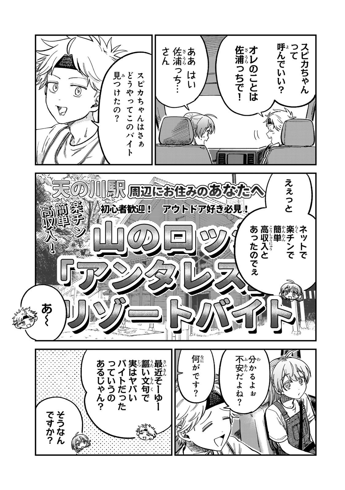 Tsumi to Batsu no Spica Chap 30 - Next Chap 31