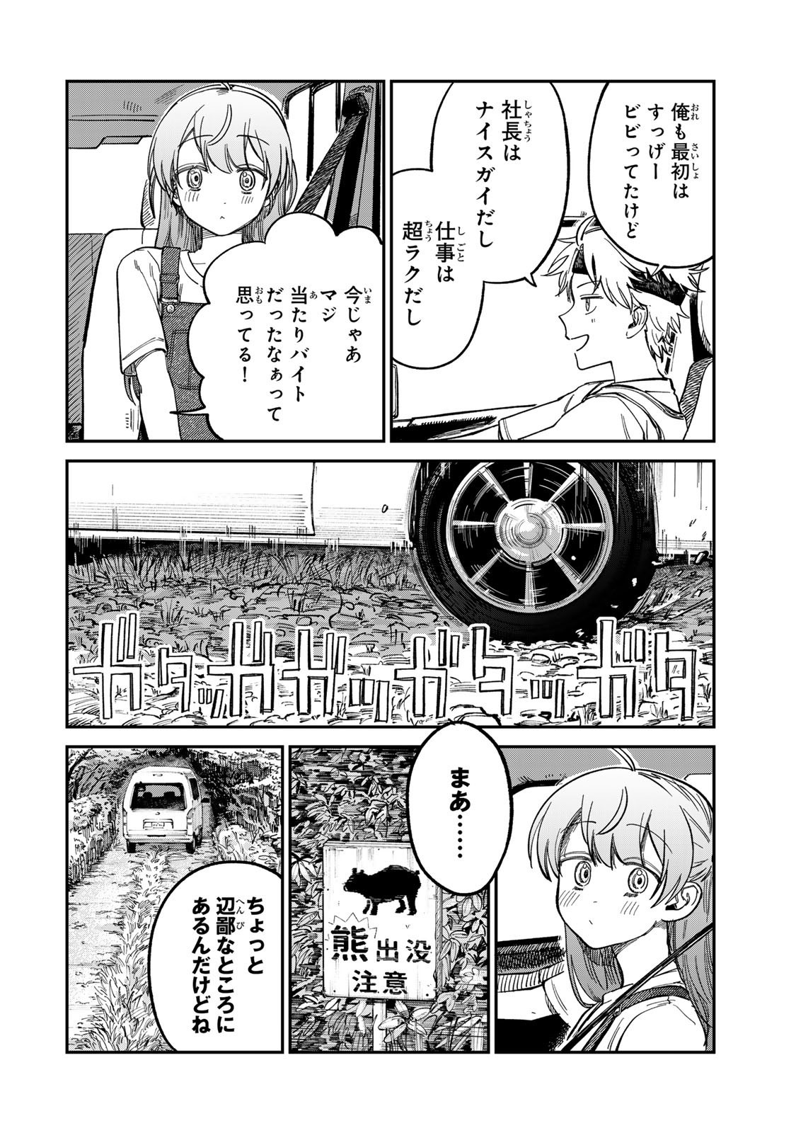 Tsumi to Batsu no Spica Chap 30 - Next Chap 31