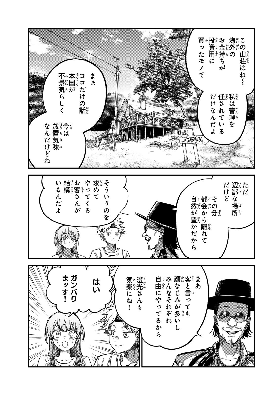 Tsumi to Batsu no Spica Chap 30 - Next Chap 31