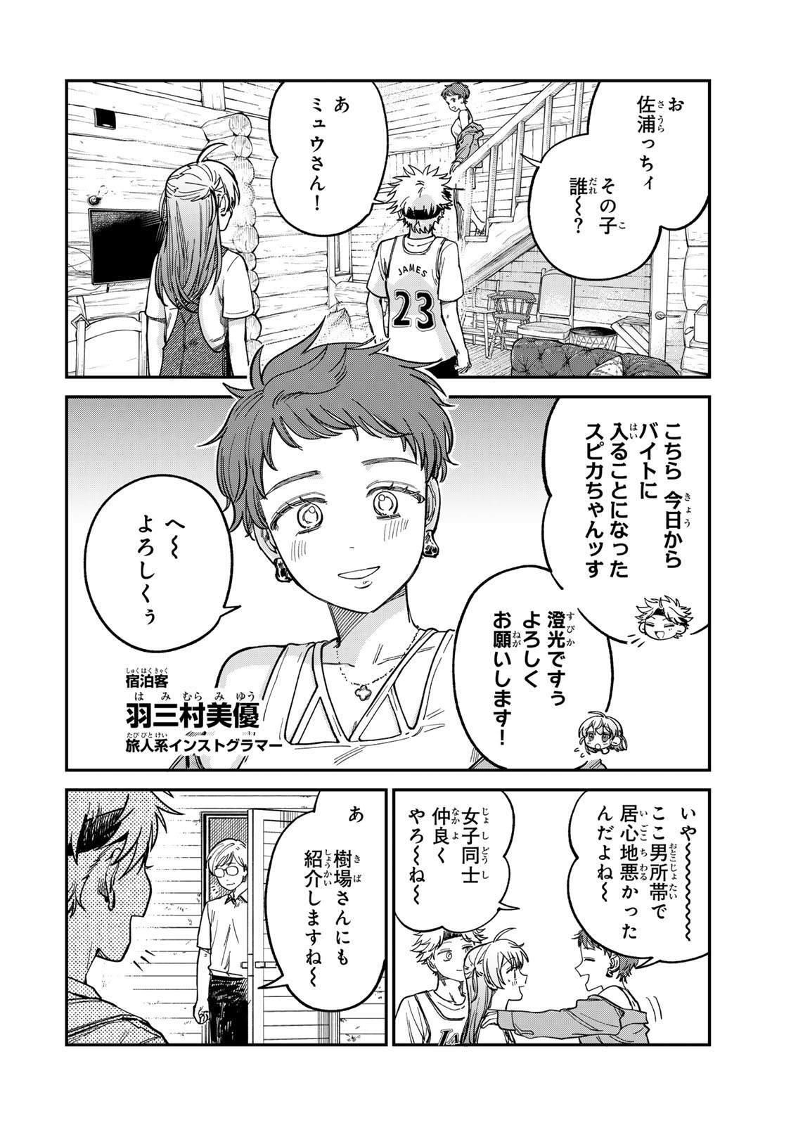 Tsumi to Batsu no Spica Chap 30 - Next Chap 31