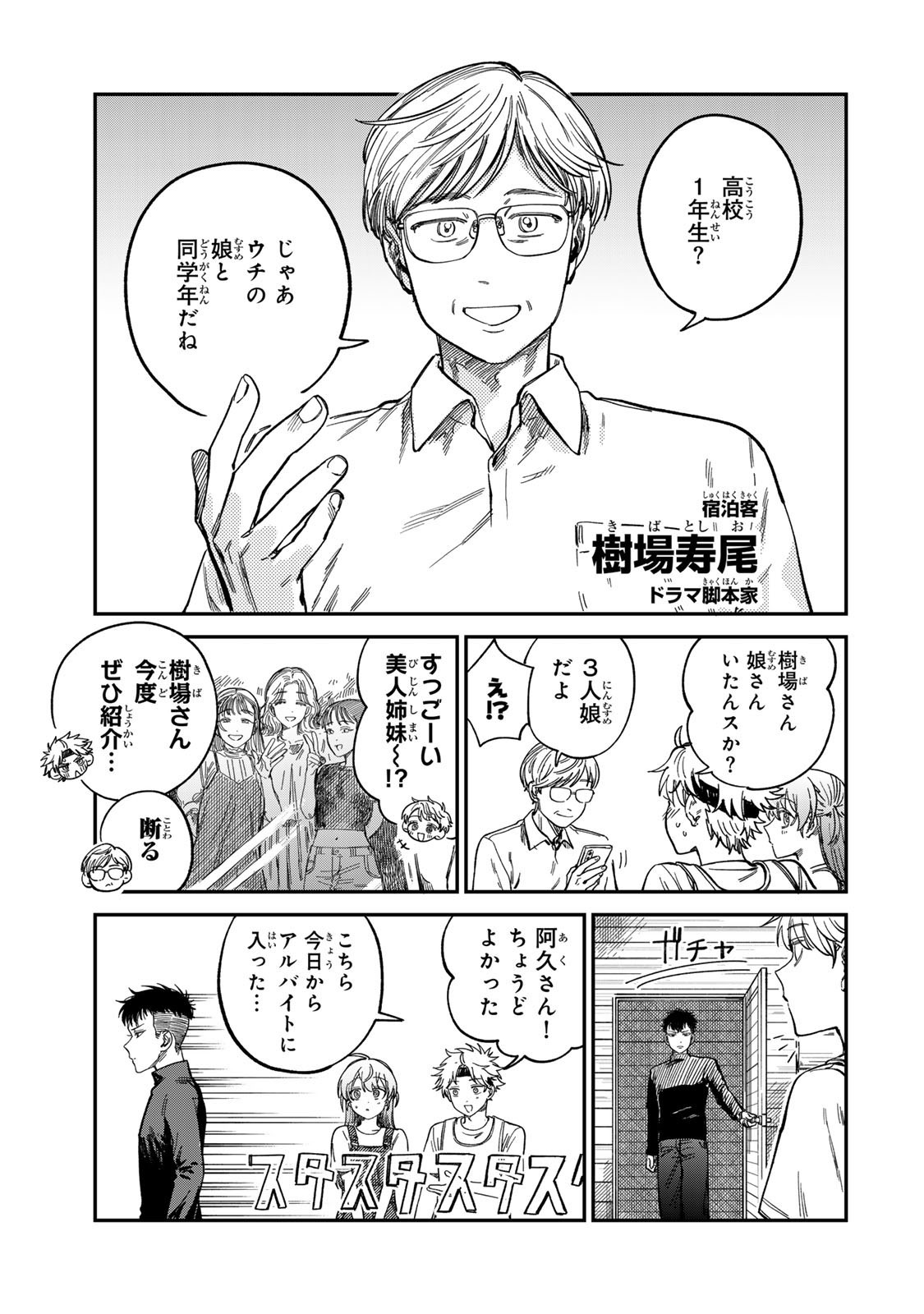 Tsumi to Batsu no Spica Chap 30 - Next Chap 31