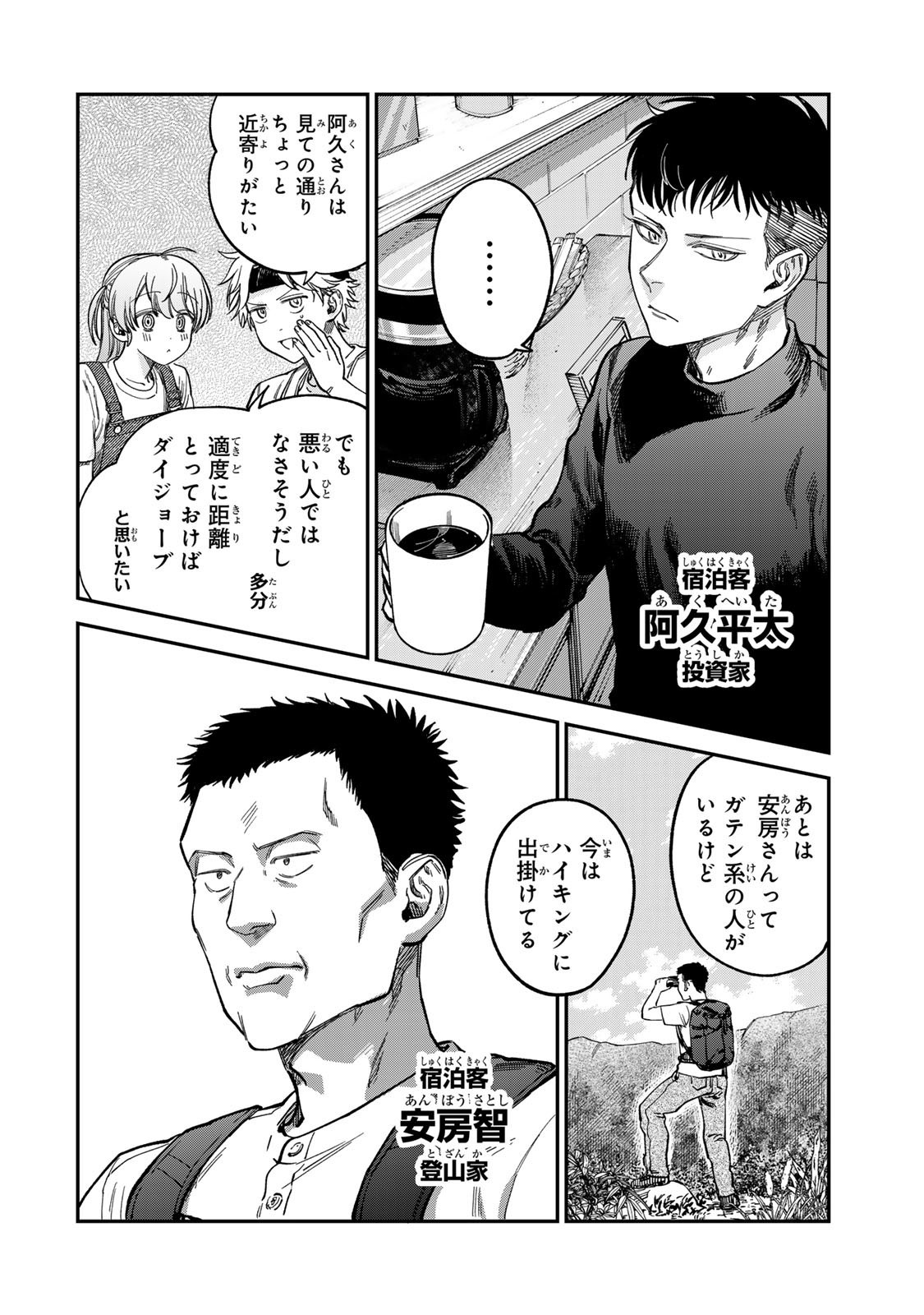 Tsumi to Batsu no Spica Chap 30 - Next Chap 31