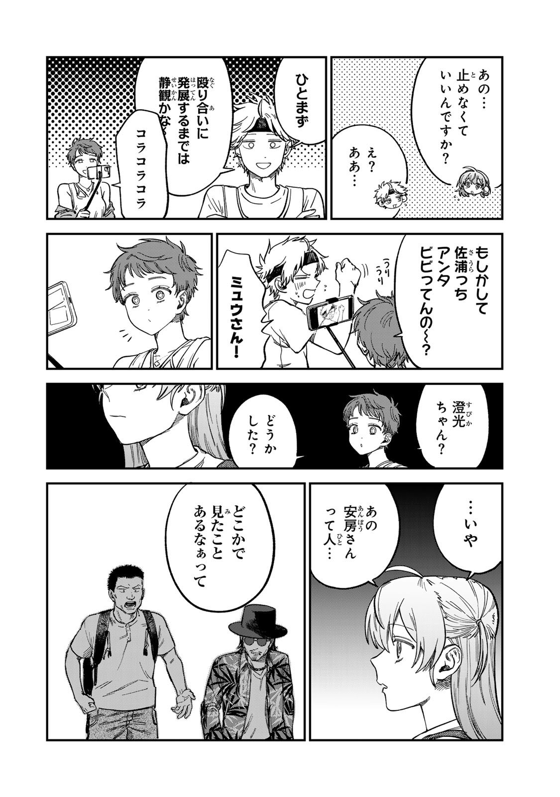 Tsumi to Batsu no Spica Chap 30 - Next Chap 31