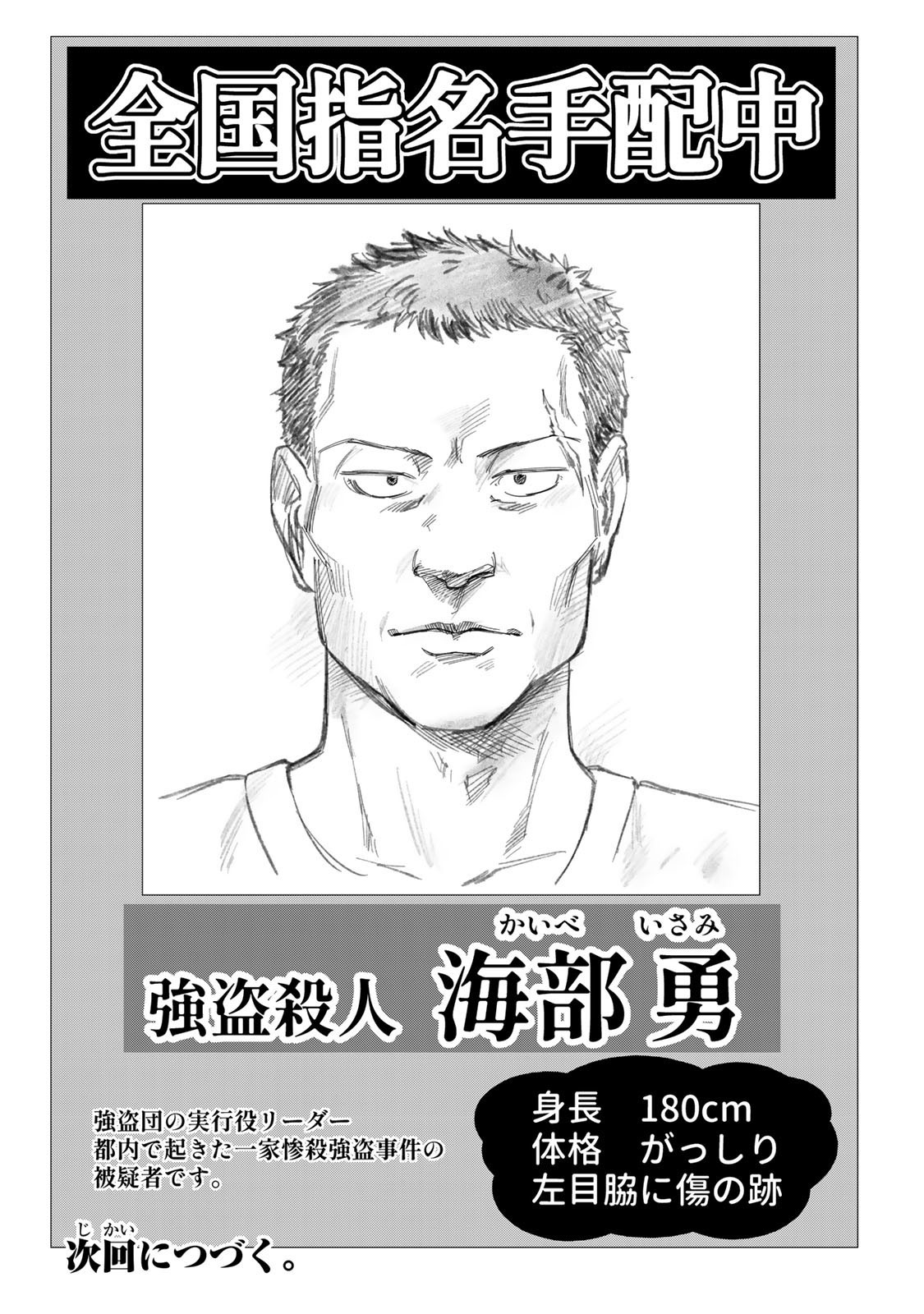 Tsumi to Batsu no Spica Chap 30 - Next Chap 31