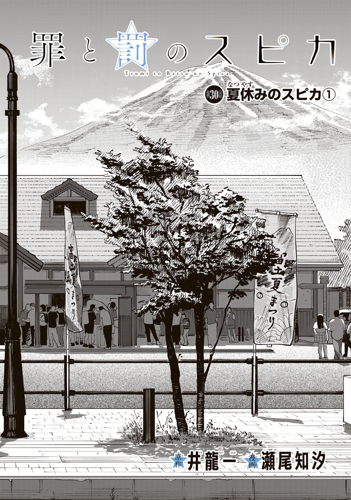 Tsumi to Batsu no Spica Chap 30 - Next Chap 31