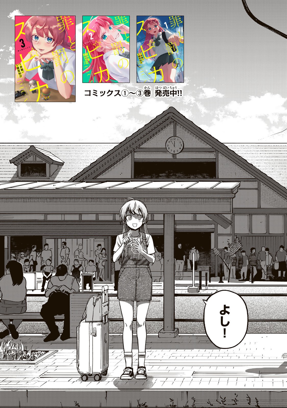 Tsumi to Batsu no Spica Chap 30 - Next Chap 31