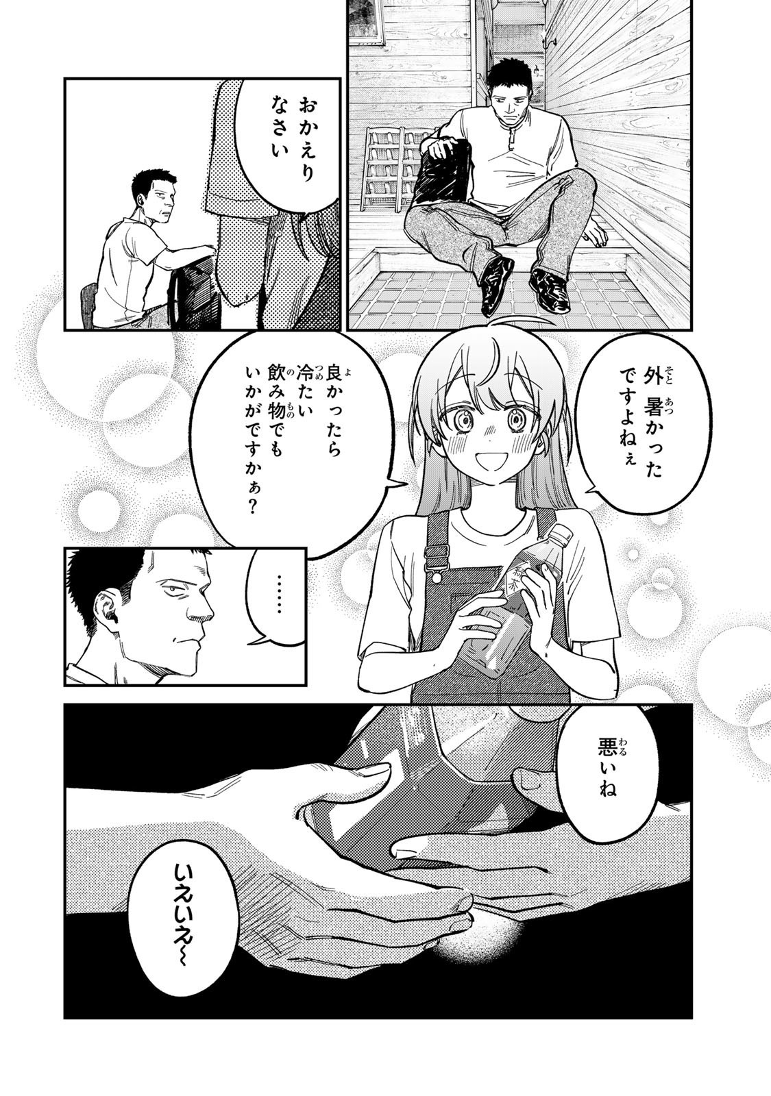 Tsumi to Batsu no Spica Chap 31 - Next Chap 32