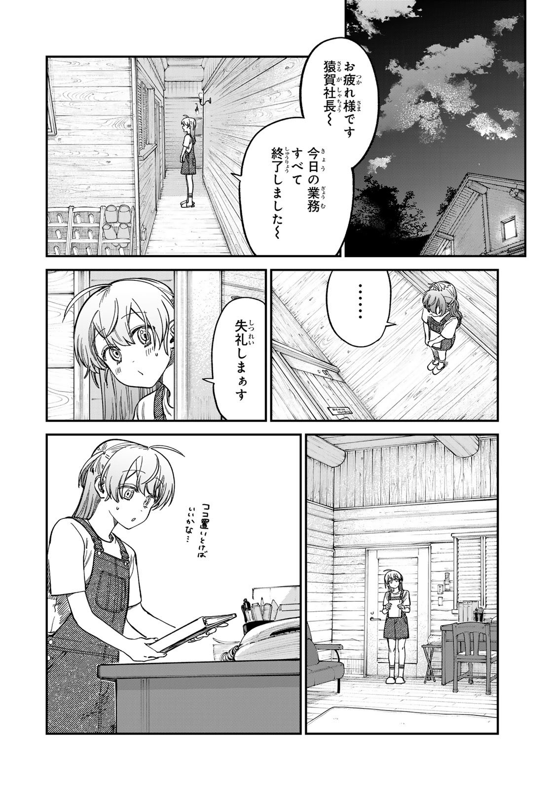 Tsumi to Batsu no Spica Chap 31 - Next Chap 32