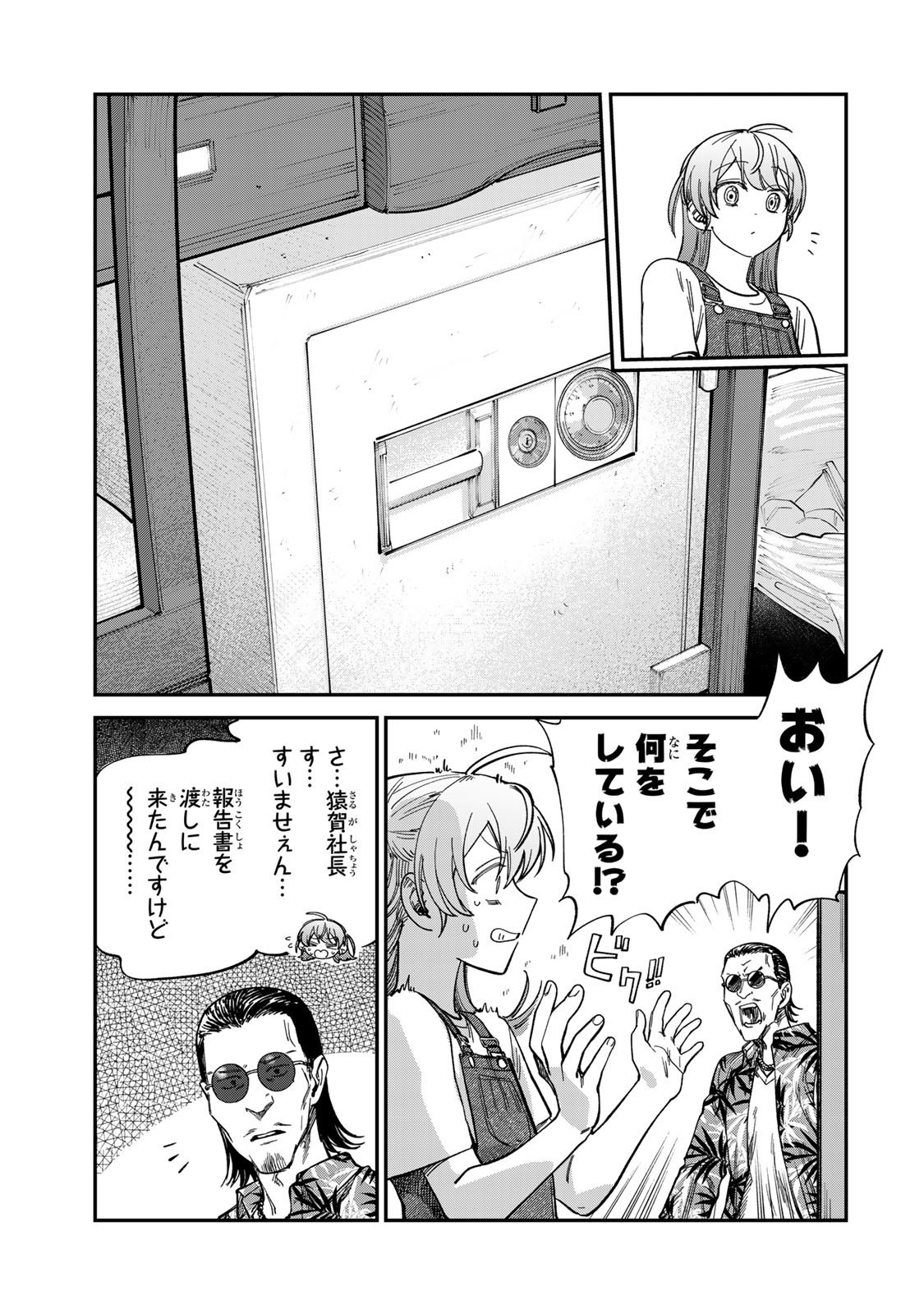 Tsumi to Batsu no Spica Chap 31 - Next Chap 32