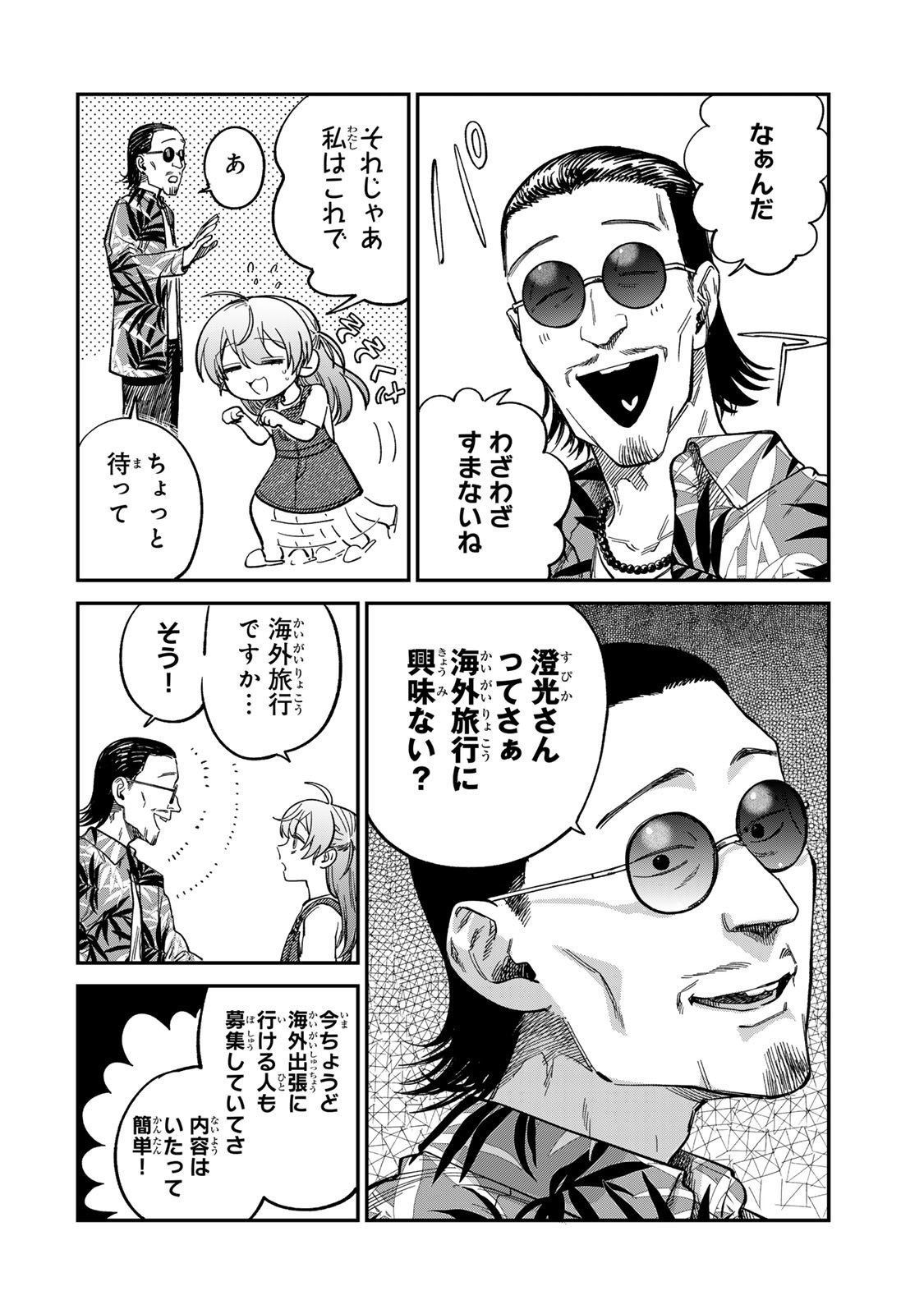 Tsumi to Batsu no Spica Chap 31 - Next Chap 32