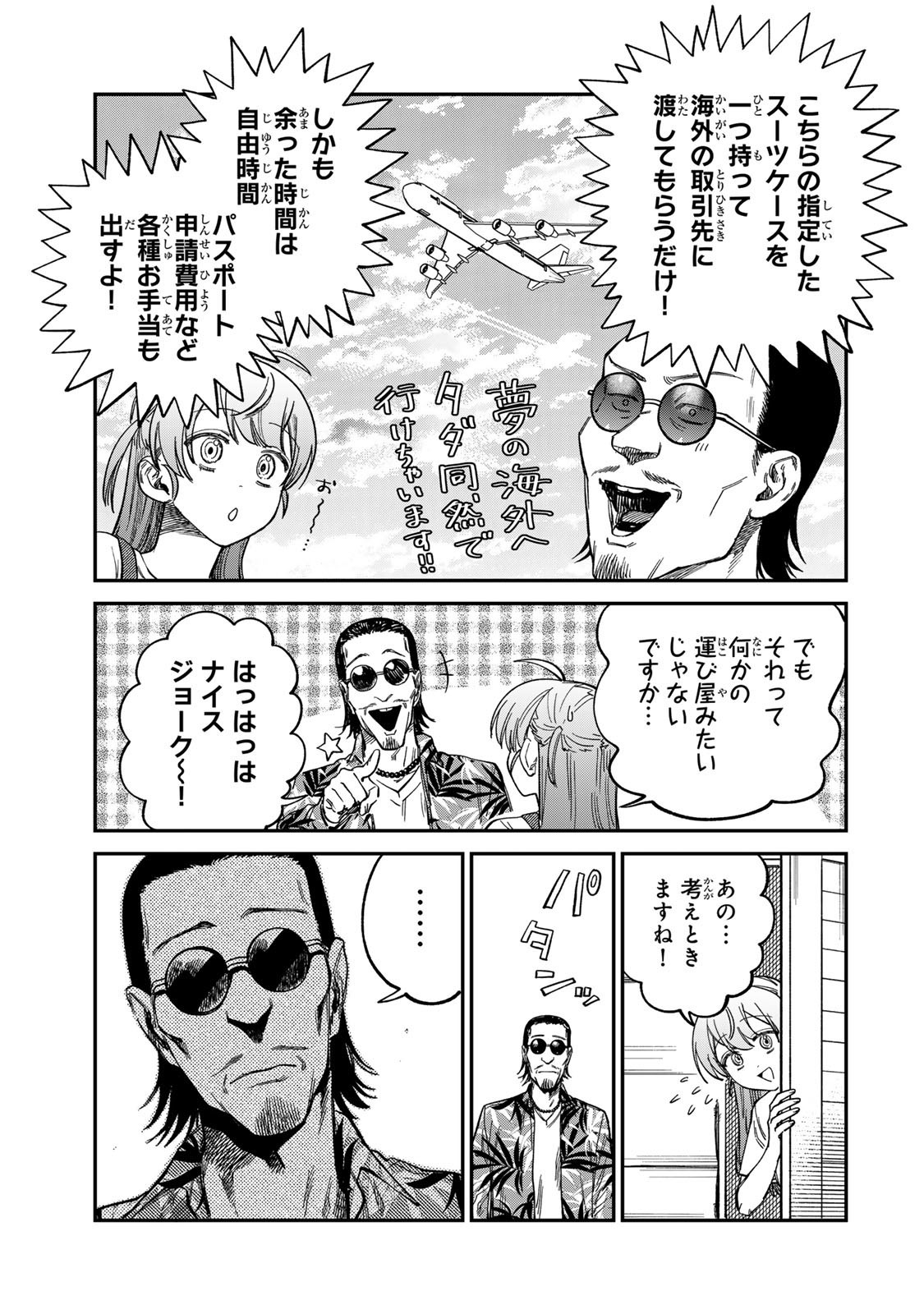 Tsumi to Batsu no Spica Chap 31 - Next Chap 32