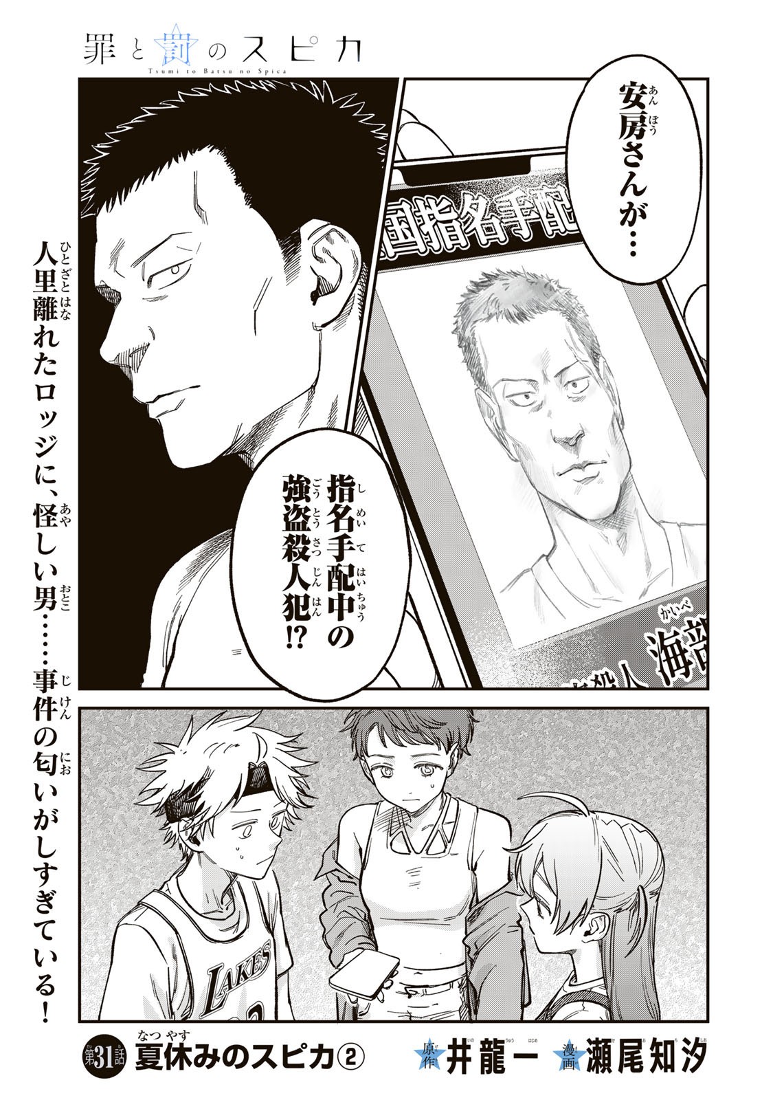 Tsumi to Batsu no Spica Chap 31 - Next Chap 32