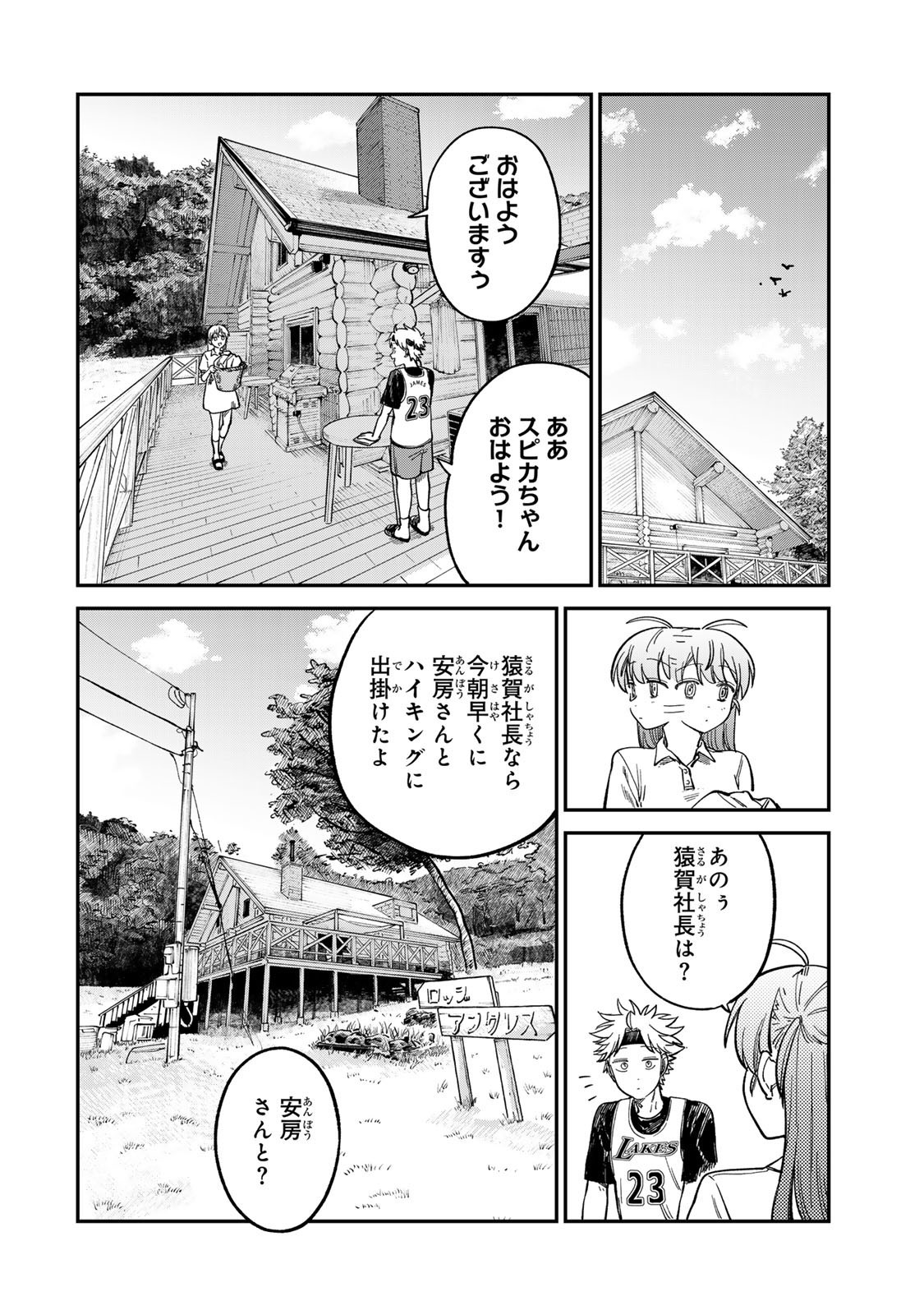 Tsumi to Batsu no Spica Chap 31 - Next Chap 32