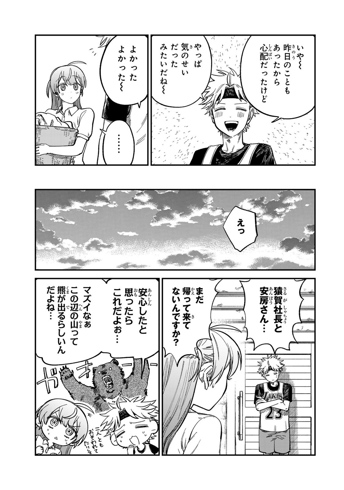 Tsumi to Batsu no Spica Chap 31 - Next Chap 32