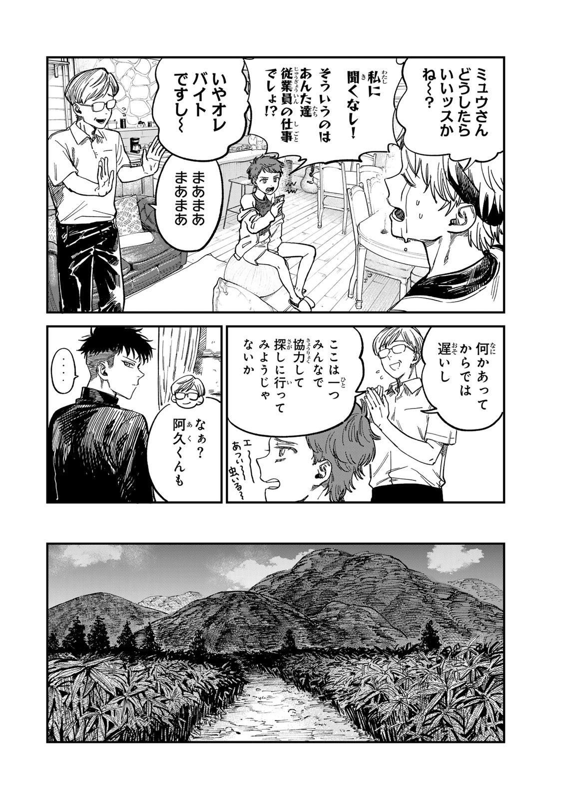 Tsumi to Batsu no Spica Chap 31 - Next Chap 32