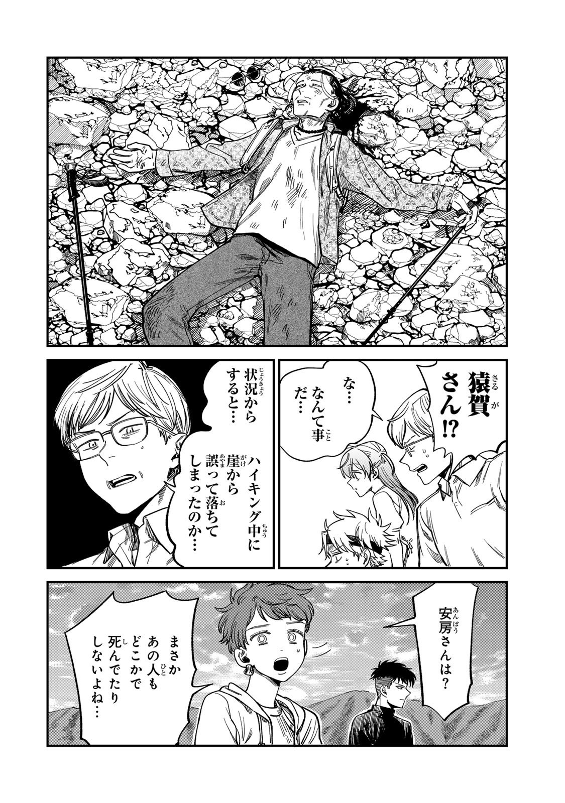 Tsumi to Batsu no Spica Chap 31 - Next Chap 32