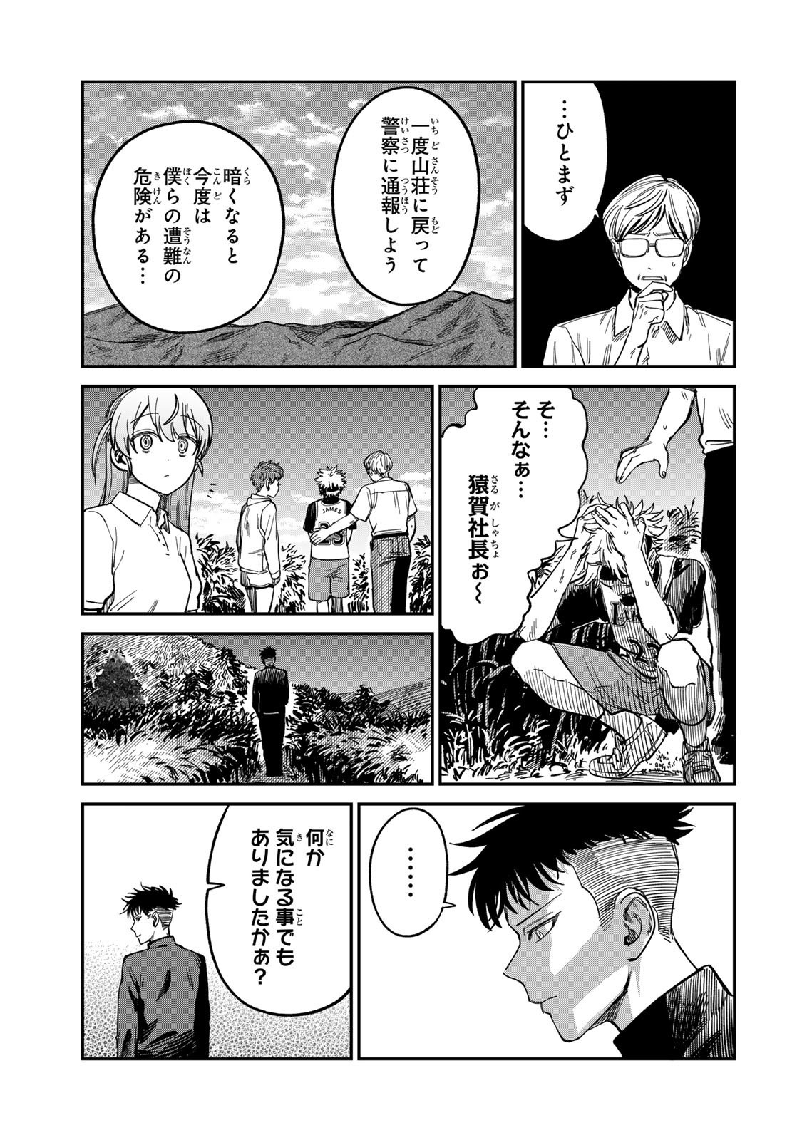Tsumi to Batsu no Spica Chap 31 - Next Chap 32